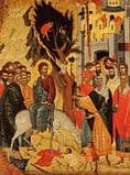 Вход Господень в Иерусалим