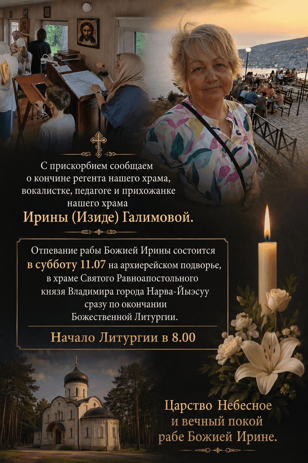 Вниманию прихожан!